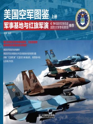 cover image of 美国空军图鉴 上册·军事基地与红旗军演